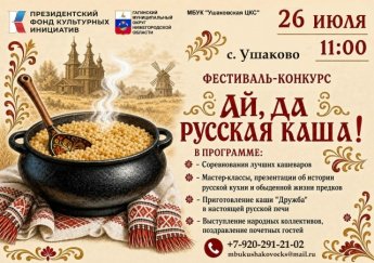 Фестиваль-конкурс "Ай, да русская каша!"