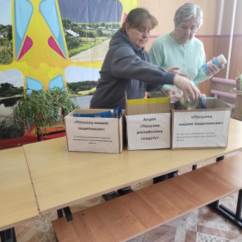 "Посылка российскому солдату"